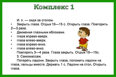 Гимнастика для глаз при близорукости – упражнения, ЛФК, массаж при миопии