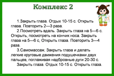 Гимнастика для глаз «Веселая неделька» для детей 5–7 лет (12 фото).  Воспитателям детских садов, школьным учителям и педагогам - Маам.ру