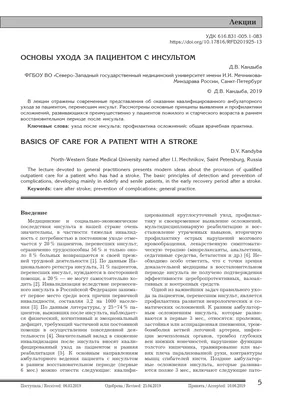 Уход после инсульта в домашних условиях: как ухаживать за больным после  инсульта?