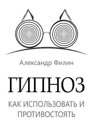 Гипноз в Астане. Сеанс от 10 000 тенге за 60 минут – «Клиника Ментального  Здоровья».