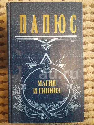 Шапарь В. Профессиональный гипноз (б/у). (ID#1381733256), цена: 395 ₴,  купить на Prom.ua