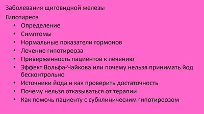 Лечение гипотиреоза, запись на прием в Нижнем Новгороде | ТОНУС ЛАЙФ