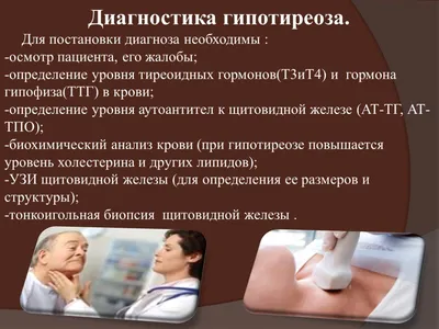 Терапия » ГИПОТИРЕОЗ