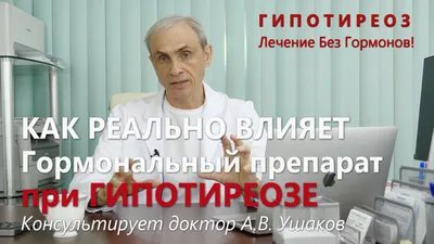 гипотиреоз презентация | PDF