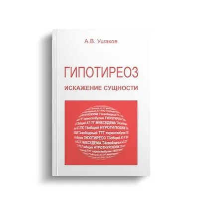 Купить БАДы при гипотиреозе щитовидной железы от Арт Лайф по лучшей цене с  доставкой по Санкт-Петербургу и России