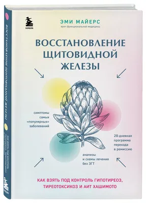 Гипотиреоз: причины, симптомы, диагностика, лечение и профилактика