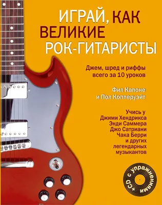 Худшие гитаристы в мире - Learn4Joy Сайт для музыкантов