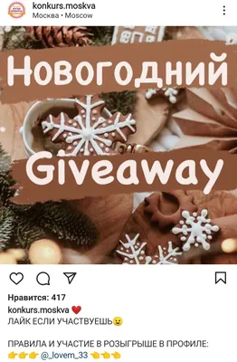 Giveaway или развод: как не попасться на мошенническом конкурсе | Smapse  News: Образование и наука | Дзен