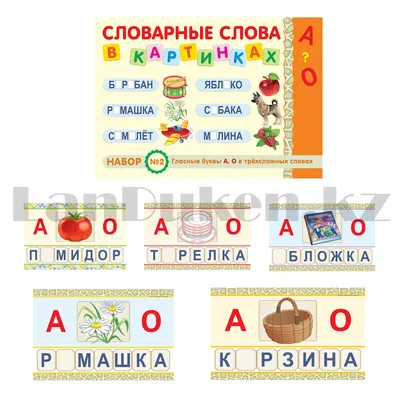 Антонимы. Глаголы. Грамматика в картинках: Наглядное пособие . От рождения  до школы. Новые возможности , Мозаика-Синтез , 9785431516566 2022г. 245,00р.