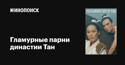 Парни в моей ленте - большая редкость А зря? @makarmikhalkin Фото  @_post_ph_ Стиль @gorkaya_natasha Бьюти @yano4kamakeup #бьюти… | Instagram