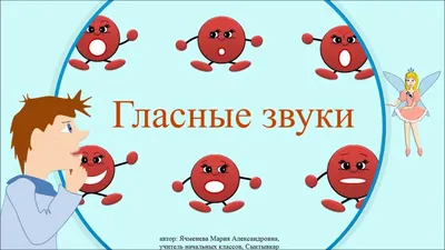 Гласные звуки - YouTube