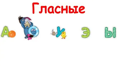 Гласные звуки и буквы русского языка. Игровая тетрадь 2. Ланина Т.И.»:  купить в книжном магазине «День». Телефон +7 (499) 350-17-79