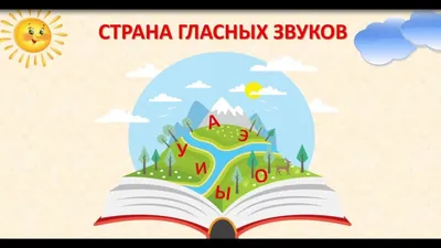 Как объяснить разницу ребенку между гласными и согласными звуками?. Блог  Лого-Эксперт