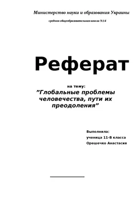 PPT - Глобальные экологические проблемы PowerPoint Presentation - ID:852845