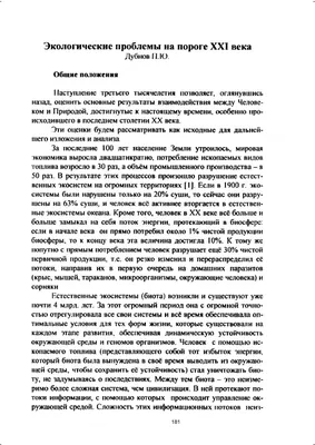 Глобальные экологические проблемы на примере Ивановской области