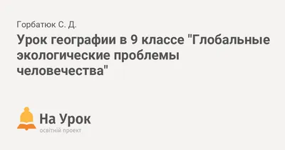 Плакат на тему глобальные проблемы человечества (47 фото) » Рисунки для  срисовки и не только