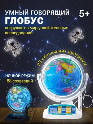 Глобус политический с подсветкой, 21 см Цена: 829 руб. купить в Абакане |  Интернет-магазин Планета Детей