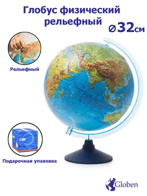 Глобус DMB физико-политический с подсветкой (25 см) – выгодная цена –  купить товар Глобус DMB физико-политический с подсветкой (25 см) в  интернет-магазине Комус