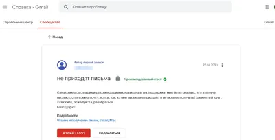 Не приходят письма на Gmail: решение проблемы