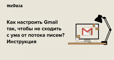 12 полезных настроек Gmail, о которых вы не догадывались | Rusbase