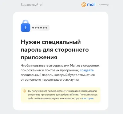 Почему на iPhone и Mac перестала работать почта Mail.ru