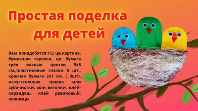 Новое гнездо «сделай сам» для птиц, детские игрушки ручной работы, поделки  «сделай сам» для детей, интерактивные Обучающие игрушки, подарок |  AliExpress