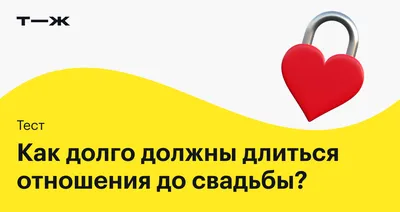 Поздравления с годом отношений: \"С любовью и признанием в отношениях\"