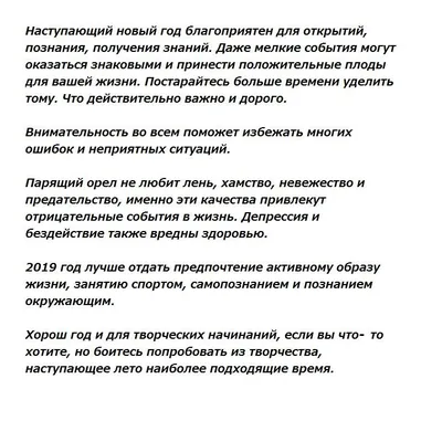 Год Парящего Орла 2019 наступил по славянскому календарю: что он несет?