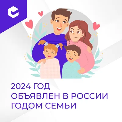 2024 год в России объявлен Годом семьи - Новости Тулы и области - MySlo.ru