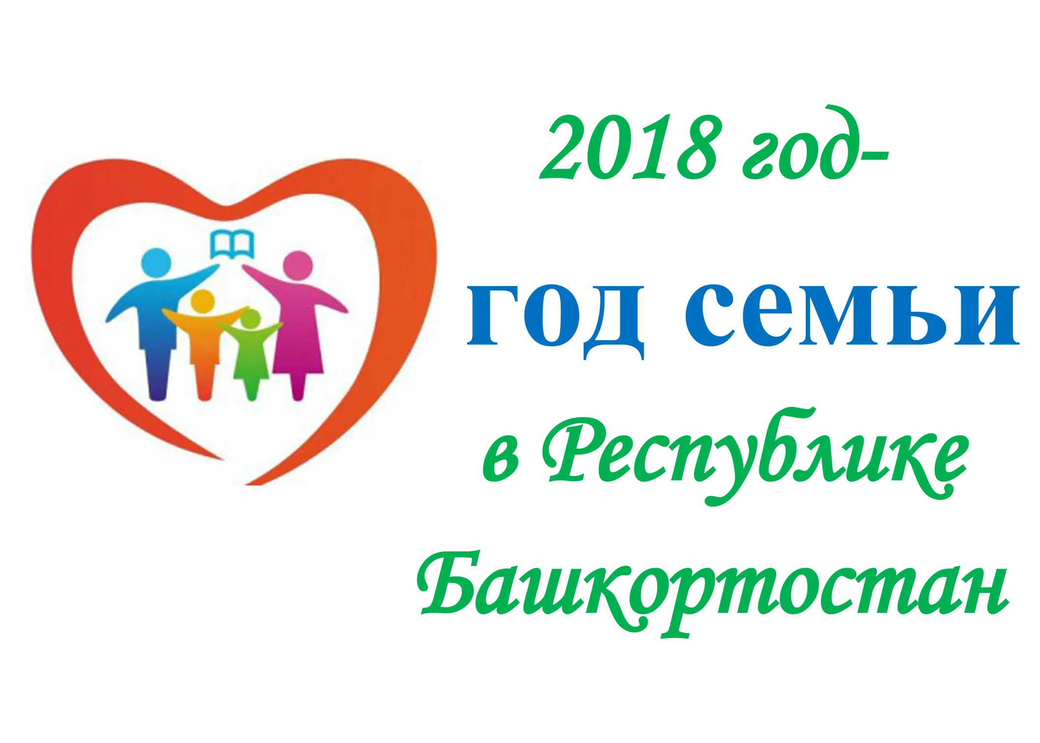 Информация по году семьи. Год семьи 2008. Год семьи логотип. Год семьи в России. Год чемьи.