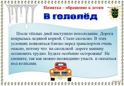 Осторожно, гололед!!!. Государственное Учреждение Образования \"Детский сад  №5 г. Горки\"