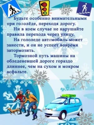 Акция «Внимание, гололёд» #Внимание, гололёд!. — МБДОУ \"Д/с № 56\"