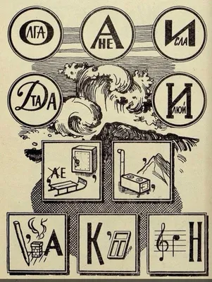 Картинки-ребусы из советской книги с ответами: проверьте свою смекалку