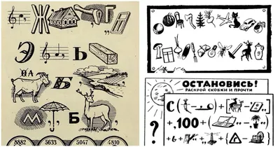 Сломай мозг: 15 ребусов из СССР, которые под силу лишь 7% людей