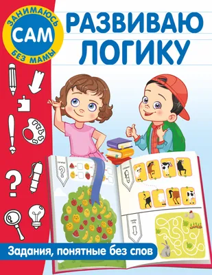 Логические задачи в картинках для детей 7-8-9 лет с ответами бесплатно