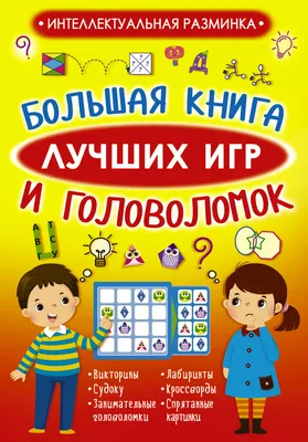 Корова на лугу”, из серии Загадки в картинках для всей семьи. - Any Age  Workbooks - скачать на Wildberries Цифровой | 24339