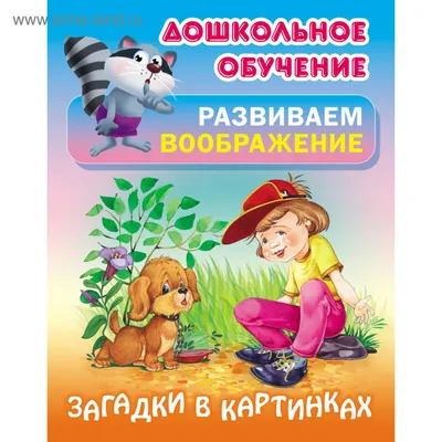 Развивающая игра \"Картинки-головоломки\" Д-540 купить в Москве |  CLEVER-TOY.RU