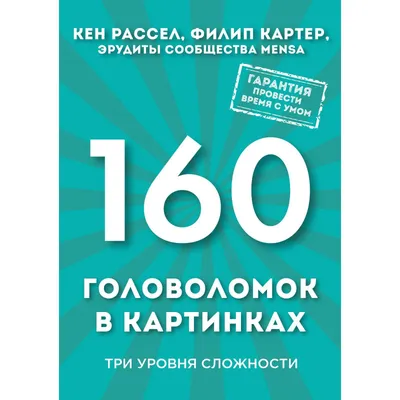 Открытки и картинки в День головоломки 13 июля 2023 (59 изображений)