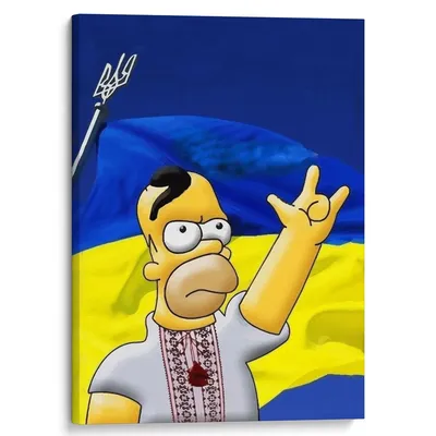 Картина на холсте \"Гомер Симпсон за Украину\"