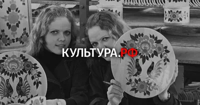 Городéцкая рóспись» — происхождение и значение понятия