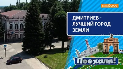 Россия достопримечательности и города вид КУРСКАЯ ОБЛАСТЬ ДМИТРИЕВСКИЙ  РАЙОН Дмитриев-Льговский OutdoorsPHOTO - Фотография и путешествия