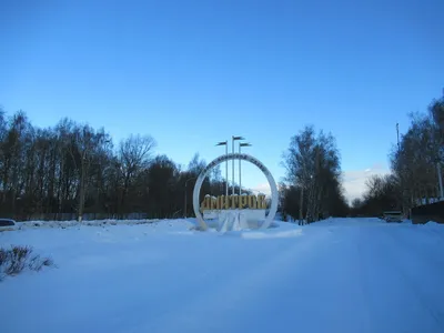 Дмитров (Московская область) Что посмотреть