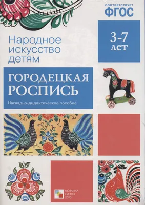 Сувенир «Петух на колесиках», 17х16 см, городецкая роспись, ручная работа  4914169 – купить по цене 1 216 руб. в интернет-магазине svetotochki.ru