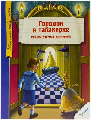 Январские вечера»: завершен конкурс рисунков по сказке «Городок в табакерке»