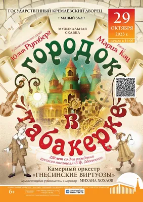 Купить книгу «Городок в табакерке (Рисунки Н. Гольц)», Владимир Одоевский |  Издательство «Махаон», ISBN: 978-5-389-12296-3