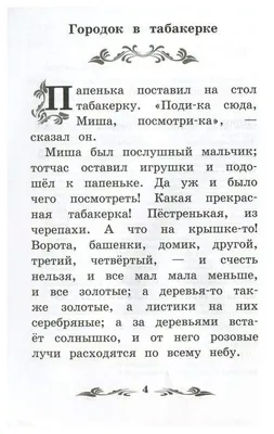 Городок в табакерке. Одоевский В. (5527292) - Купить по цене от 143.00 руб.  | Интернет магазин SIMA-LAND.RU