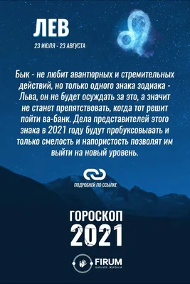 Гороскоп. Лев | Facebook