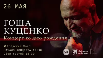Гоша Куценко травмировался на рок-фестивале - 7Дней.ру