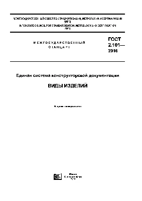 ГОСТ Р 2.105-2019. Единая система конструкторской документации. Общие  требования к текстовым документам