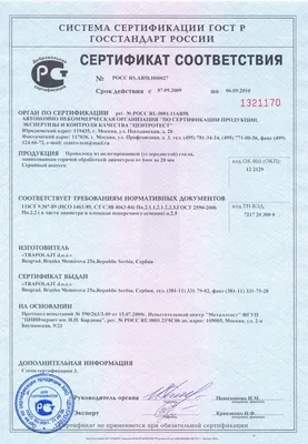 Сертификат соответствия ГОСТ Р. Сертификация ГОСТ Р. Порядок, сроки, цена |  Оформление документов